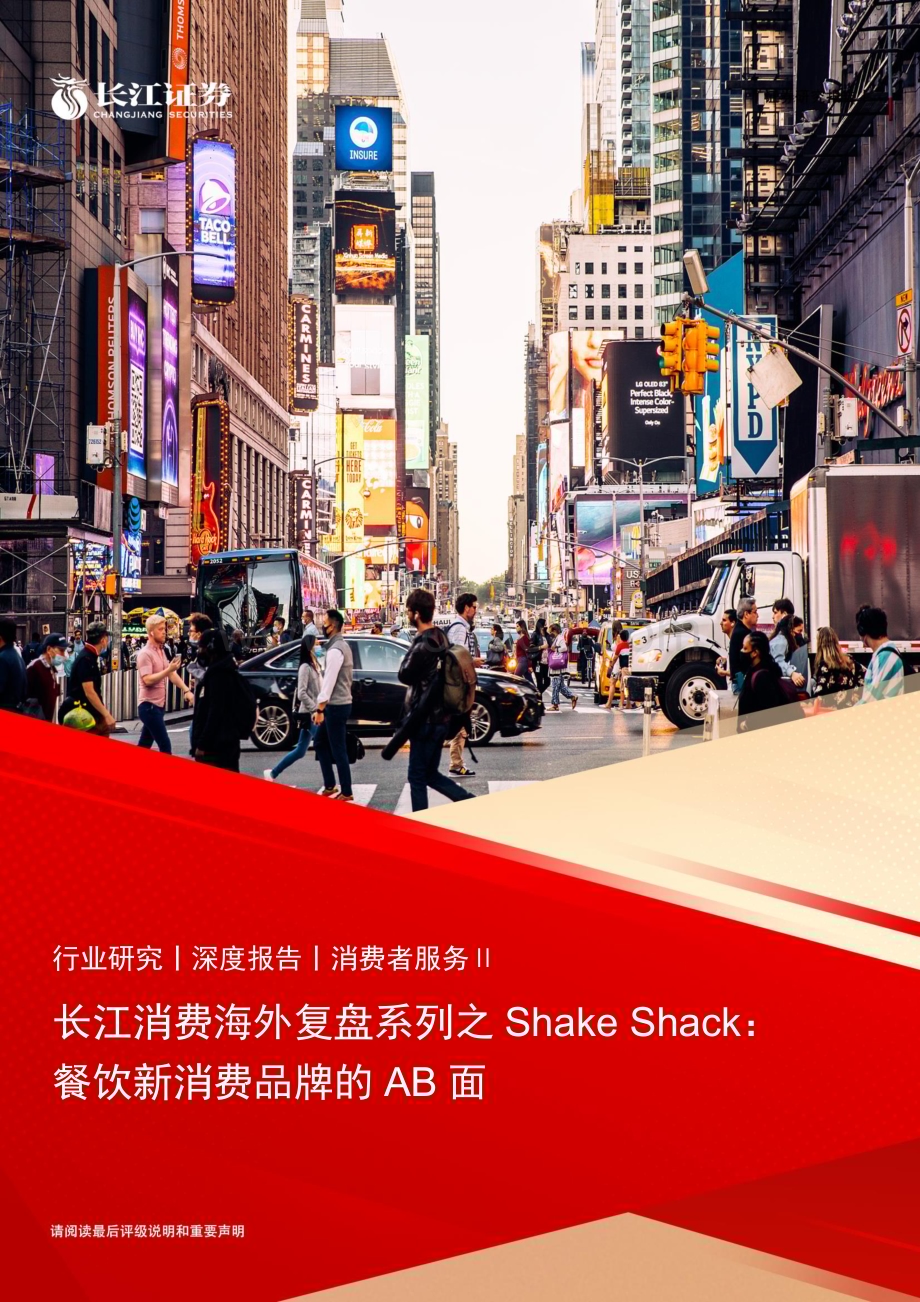 20230204_长江证券_消费者服务行业证券研究报告：长江消费海外复盘系列之Shake Shack_33页.pdf