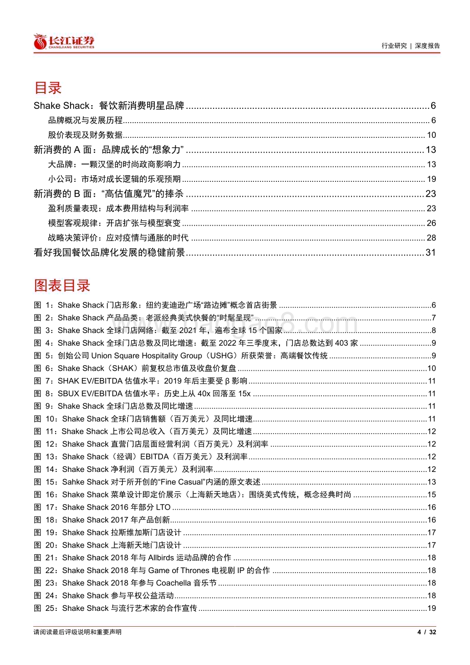 20230204_长江证券_消费者服务行业证券研究报告：长江消费海外复盘系列之Shake Shack_33页.pdf_第4页