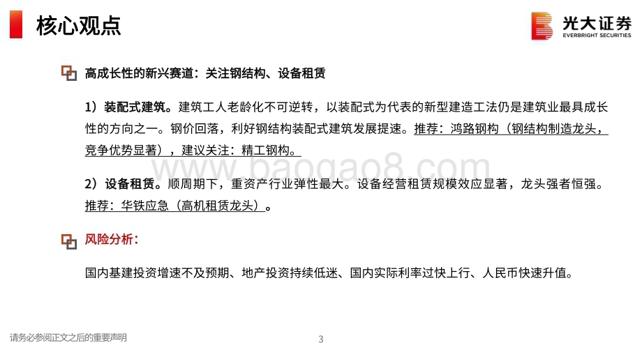 20231120_光大证券_建筑建材行业2024年度投资策略：期待地产链复苏左侧布局新开工链探寻结构性机会_79页.pdf_第4页