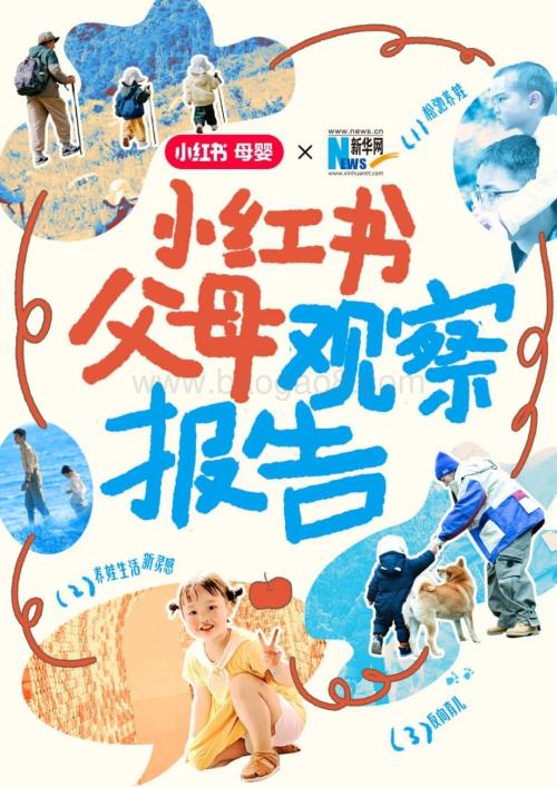 20240125_小红书&新华网_母婴行业：2024小红书父母观察报告_22页.pdf