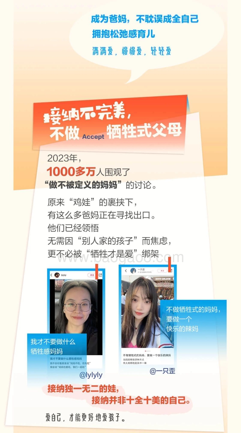 20240125_小红书&新华网_母婴行业：2024小红书父母观察报告_22页.pdf_第3页