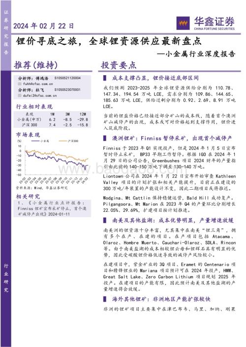 20240222_华鑫证券_小金属行业深度报告：锂价寻底之旅全球锂资源供应最新盘点_48页.pdf