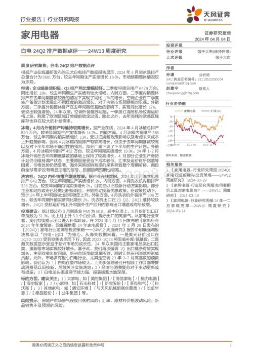 20240404_天风证券_家用电器行业24W13周度研究：白电24Q2排产数据点评_17页.pdf