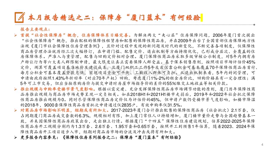 20240319_平安证券_月酝知风之地产行业：两会延续供求支持小阳春成色不足_20页.pdf_第4页