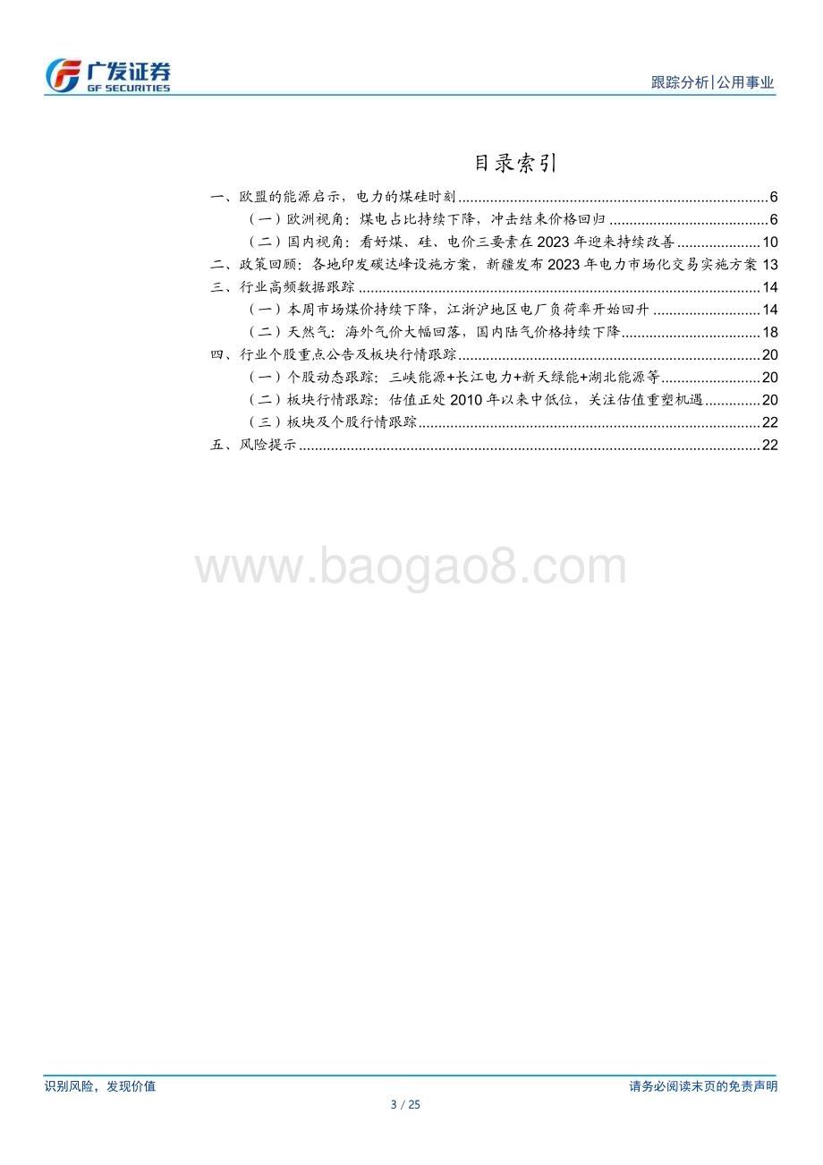 20230212_广发证券_公用事业行业证券研究报告：欧盟的能源启示电力的煤硅时刻_26页.pdf_第3页