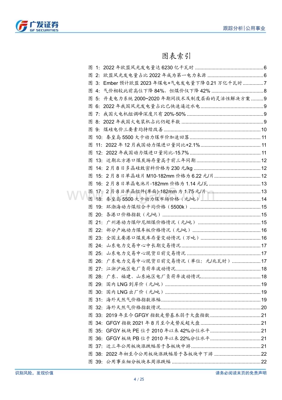 20230212_广发证券_公用事业行业证券研究报告：欧盟的能源启示电力的煤硅时刻_26页.pdf_第4页