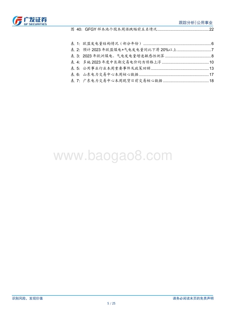 20230212_广发证券_公用事业行业证券研究报告：欧盟的能源启示电力的煤硅时刻_26页.pdf_第5页