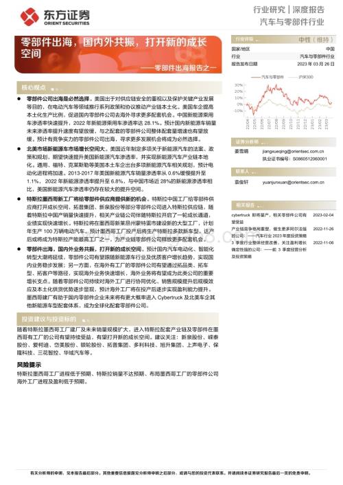 20230326_东方证券_汽车与零部件行业零部件出海报告之一：零部件出海国内外共振打开新的成长空间_19页.pdf