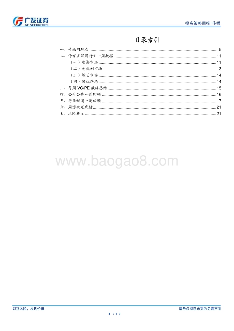 20231112_广发证券_互联网传媒行业研究报告：OpenAI开发者大会举行GPTs & GPT Store有望加速AI应用涌现_23页.pdf_第3页
