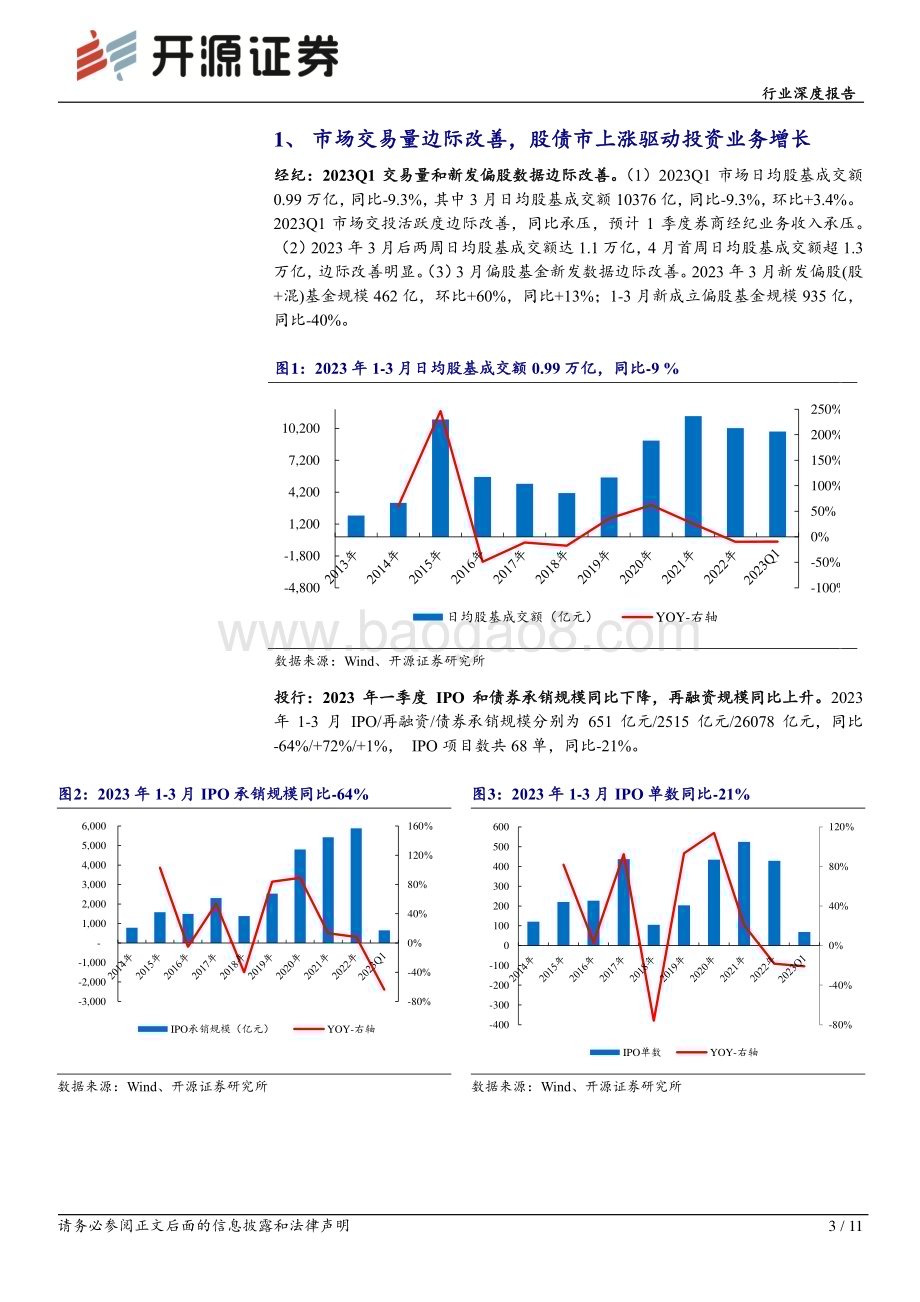 20230411_开源证券_非银金融行业证券研究报告：股债双击驱动自营高增居民储蓄迁移有望开启_12页.pdf_第3页
