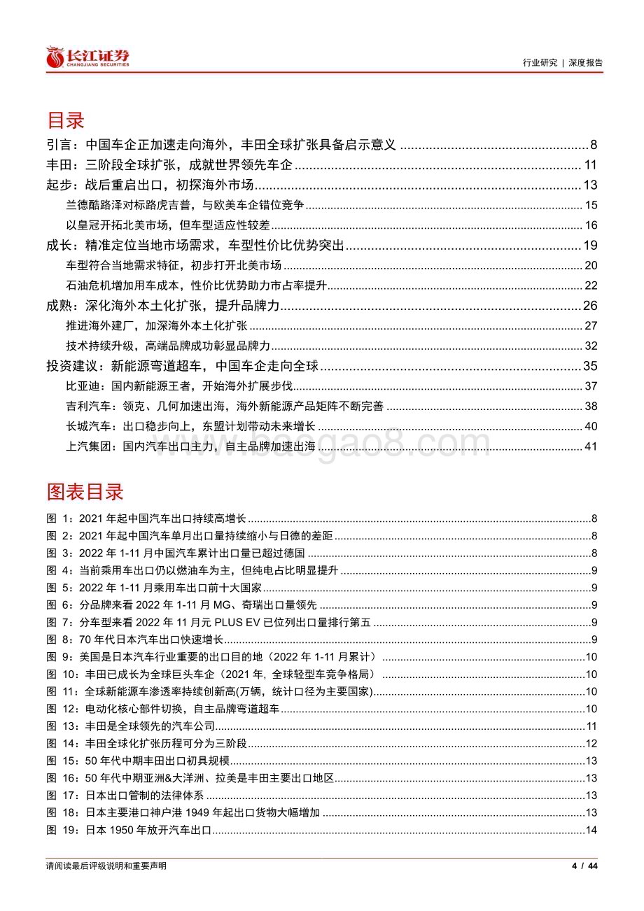 20230209_长江证券_汽车与汽车零部件行业证券研究报告：长江消费海外复盘系列之丰田汽车_45页.pdf_第4页