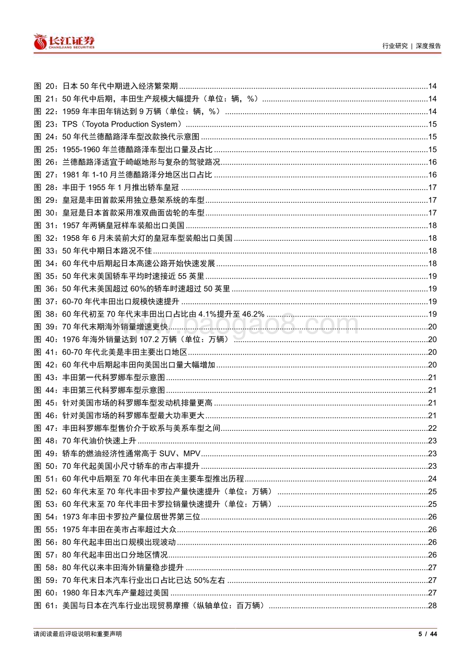 20230209_长江证券_汽车与汽车零部件行业证券研究报告：长江消费海外复盘系列之丰田汽车_45页.pdf_第5页