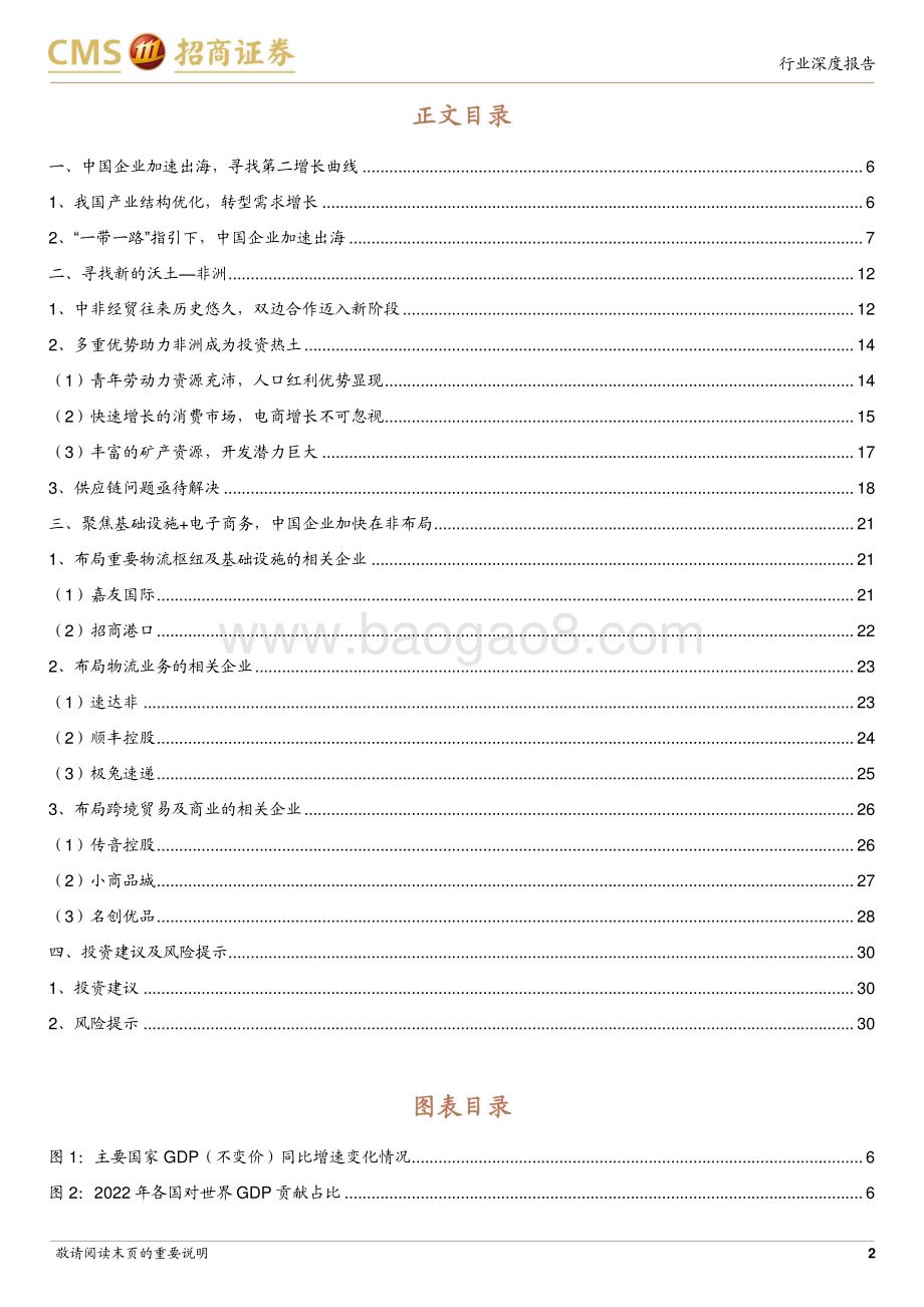 20230423_招商证券_交通运输行业证券研究报告：中非供应链物流专题_32页.pdf_第2页