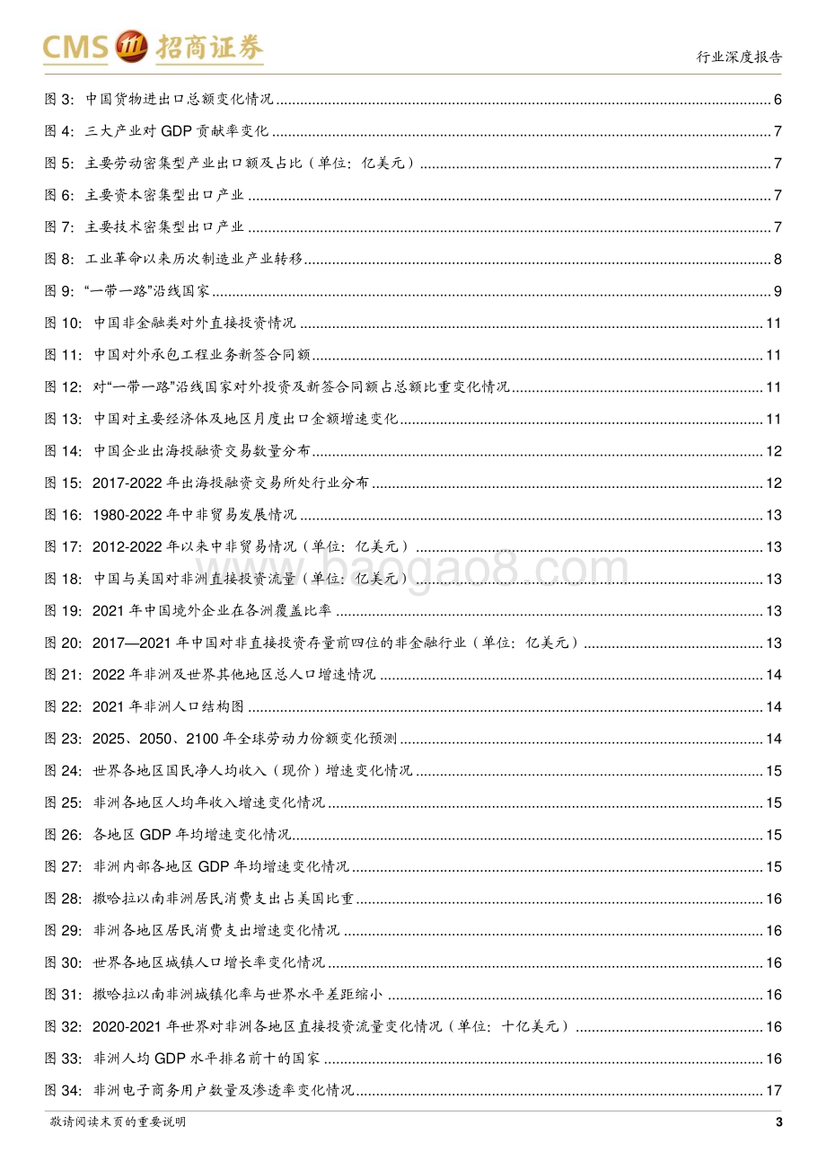 20230423_招商证券_交通运输行业证券研究报告：中非供应链物流专题_32页.pdf_第3页