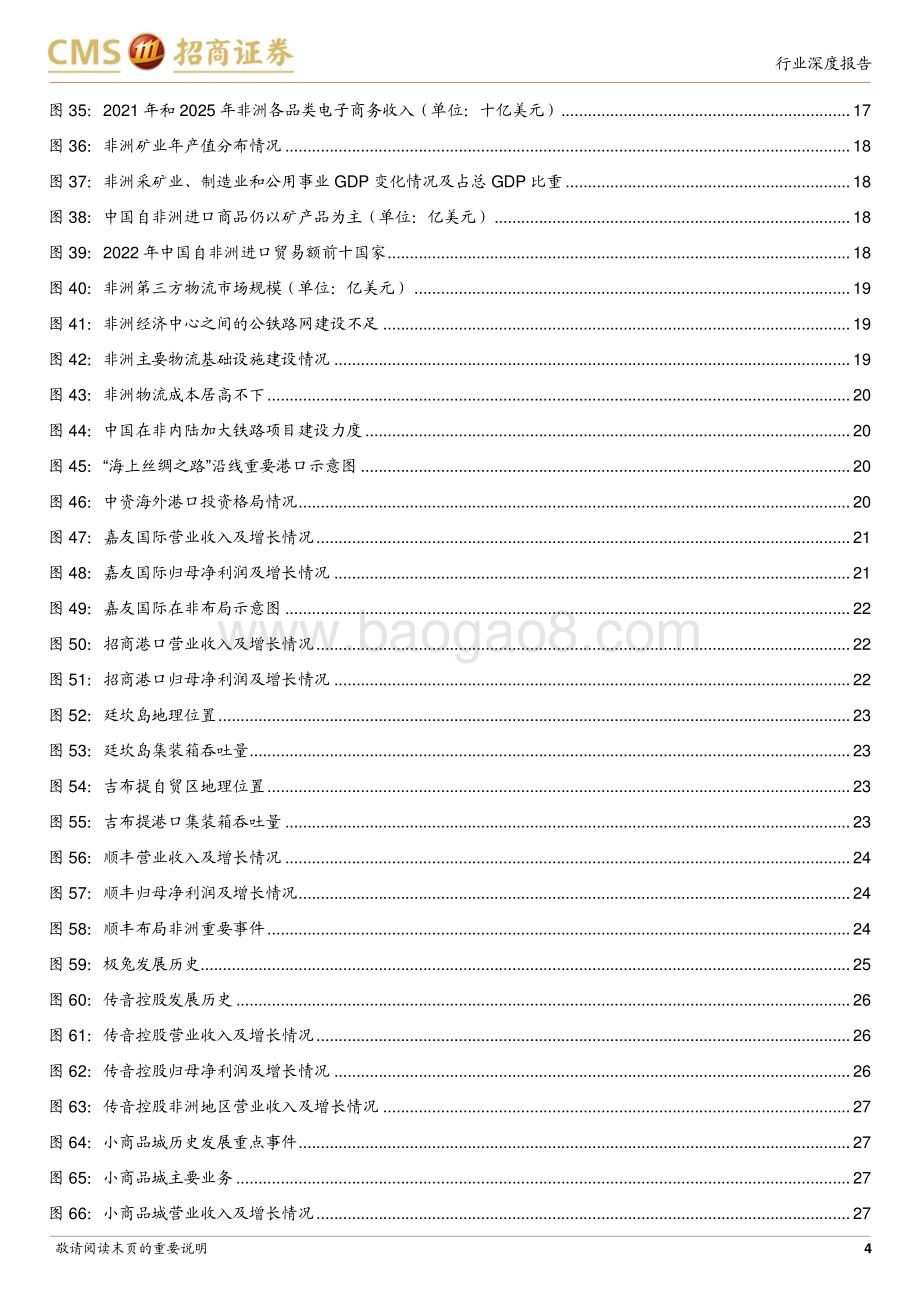 20230423_招商证券_交通运输行业证券研究报告：中非供应链物流专题_32页.pdf_第4页
