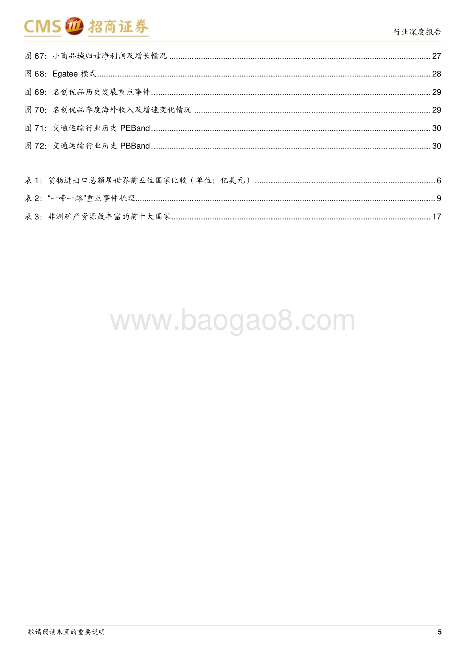 20230423_招商证券_交通运输行业证券研究报告：中非供应链物流专题_32页.pdf_第5页