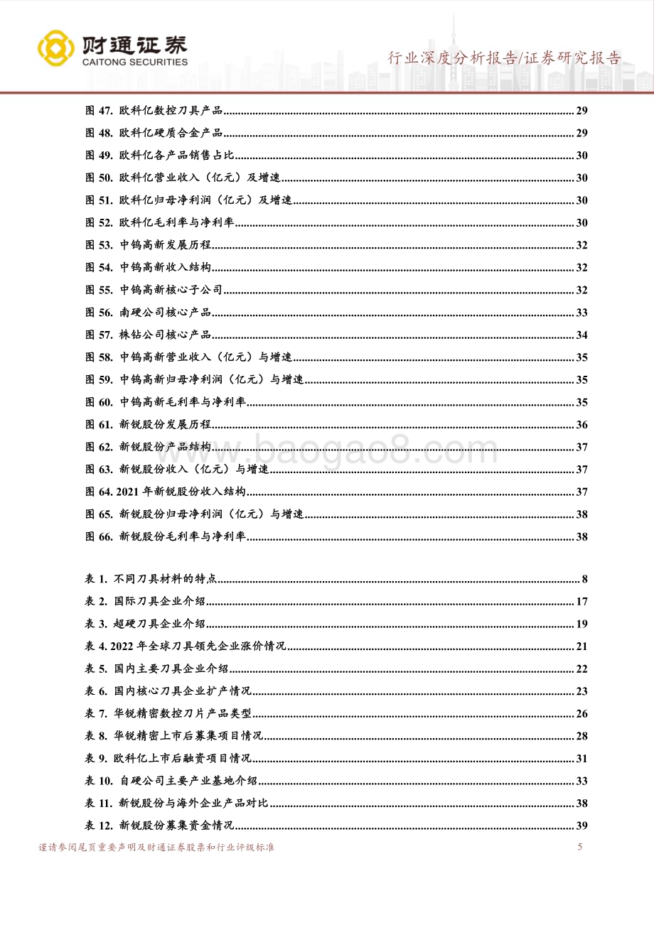20230316_财通证券_刀具行业深度报告：高端市场逐步突破行业成长潜力巨大_42页.pdf_第5页