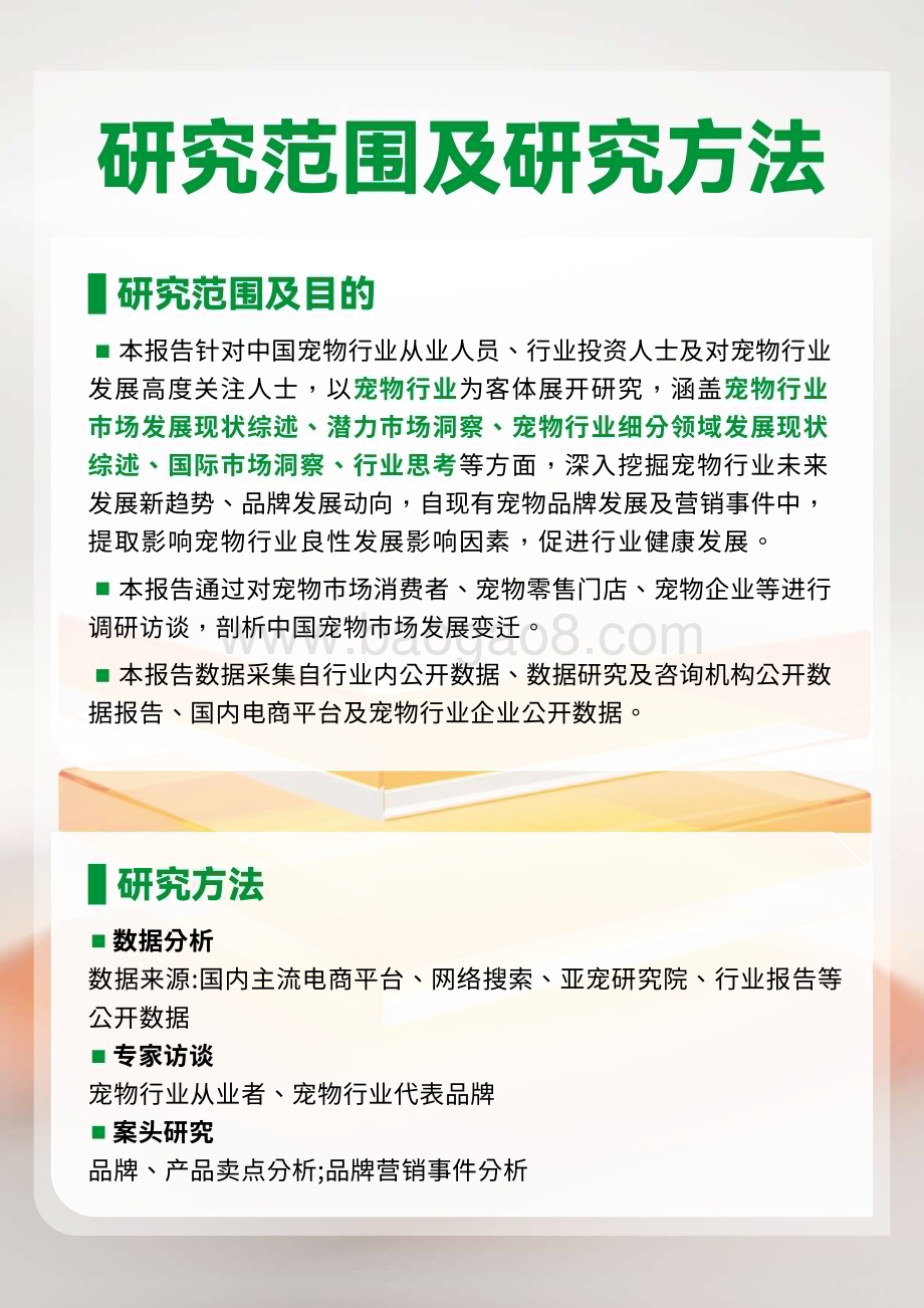 20240131_鸟语花香&沙利文_宠物行业绿皮书_64页.pdf_第2页