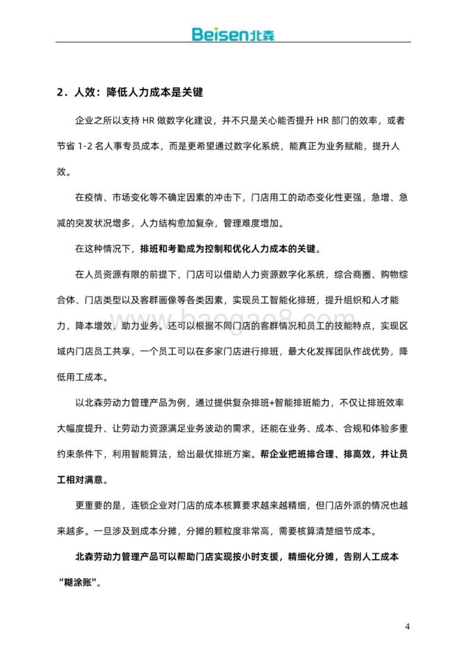 20240402_北森_零售连锁行业人才管理解决方案及案例集_67页.pdf_第5页