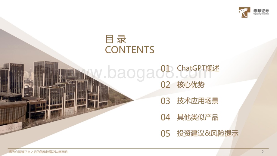 20230214_德邦证券_计算机行业证券研究报告：ChatGPT更懂人类的叙事_42页.pdf_第3页