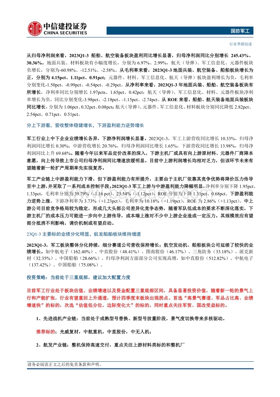 20231112_中信建投_国防军工行业：军工板块结构化特征持续看好“十四五”下半场发展机遇_32页.pdf_第2页
