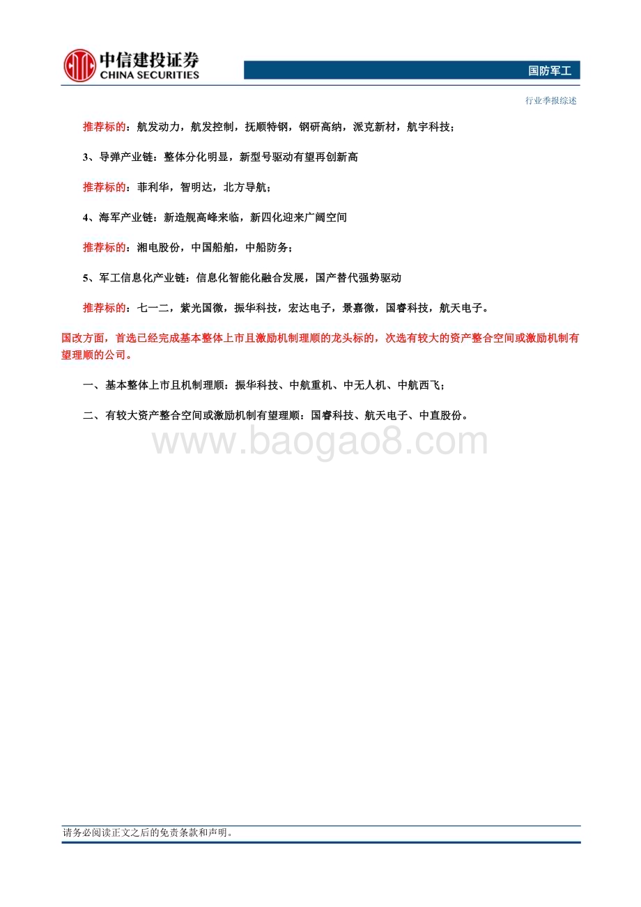 20231112_中信建投_国防军工行业：军工板块结构化特征持续看好“十四五”下半场发展机遇_32页.pdf_第3页