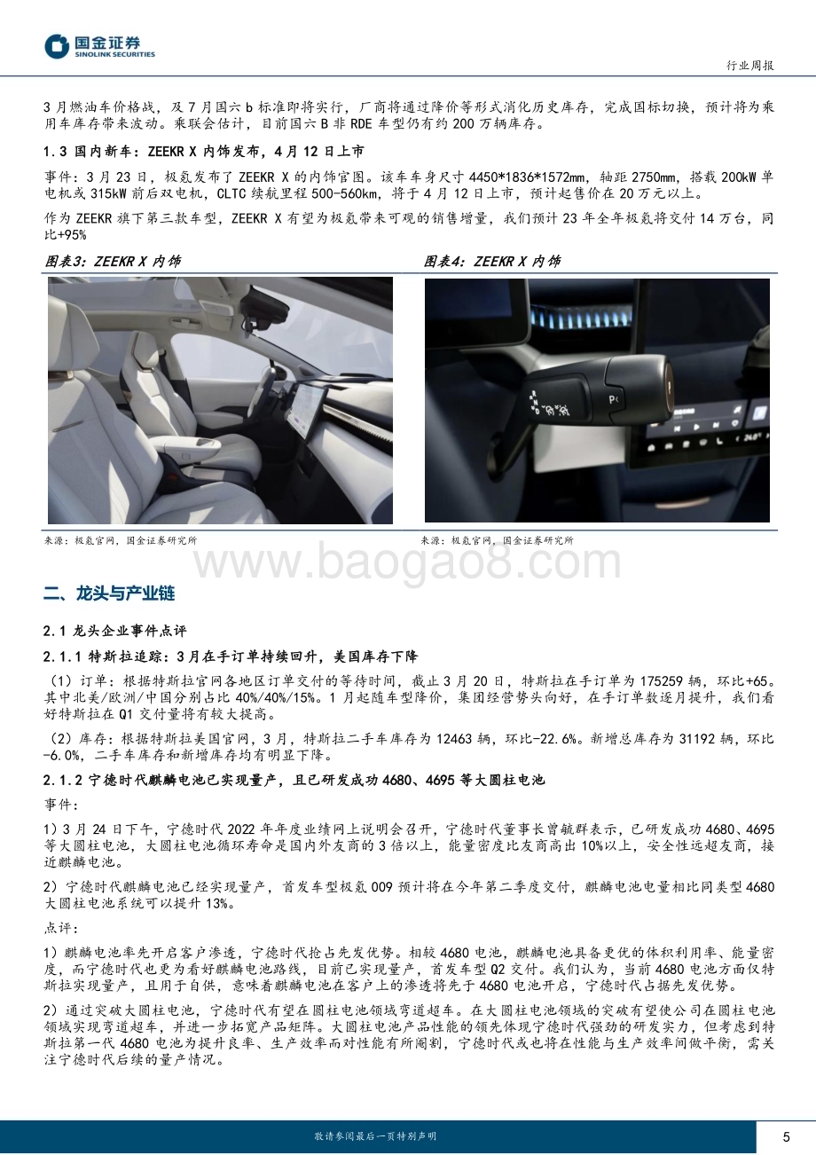 20230319_国金证券_汽车及汽车零部件行业证券研究报告：静态主产业链拐点关注生成式AI对汽车软件的影响_13页.pdf_第5页