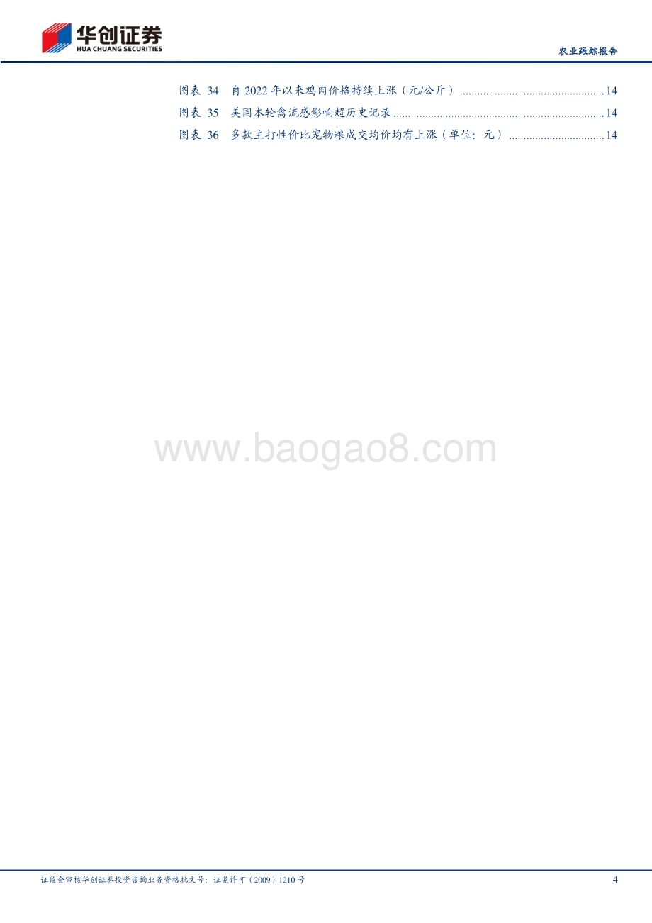 20230227_华创证券_农业证券研究报告：京宠展调研报告精雕细琢躬身破局_19页.pdf_第4页