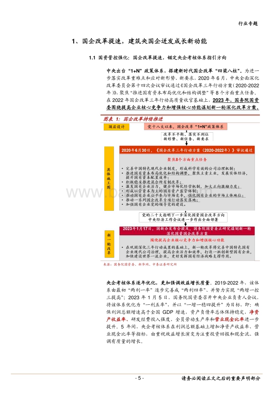 20230208_中泰证券_建筑行业证券研究报告：国企改革提速叠加估值体系重塑_27页.pdf_第5页
