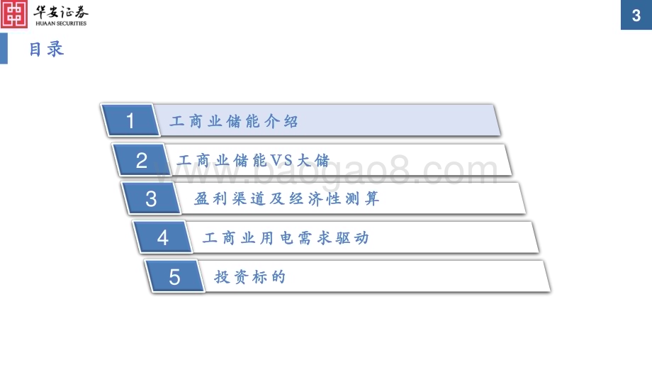 20230411_华安证券_电力设备行业证券研究报告：工商业储能收益持续走高国内市场临近爆发_52页.pdf_第3页