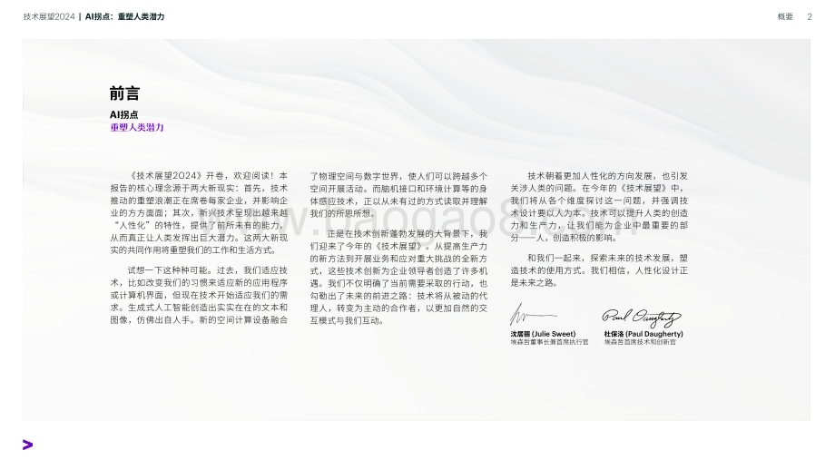 20240402_埃森哲_人工智能行业技术展望2024：AI拐点重塑人类潜力（英译中）_90页.pdf_第2页