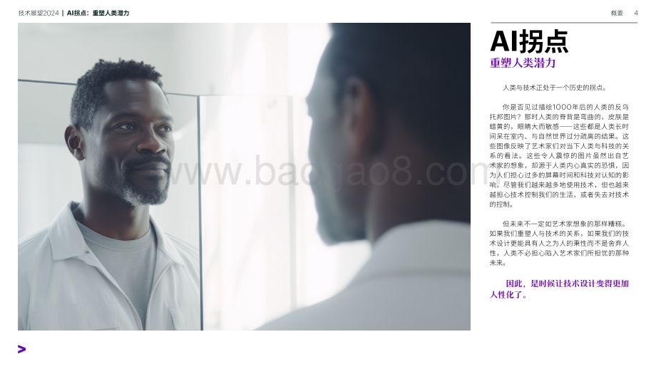20240402_埃森哲_人工智能行业技术展望2024：AI拐点重塑人类潜力（英译中）_90页.pdf_第4页
