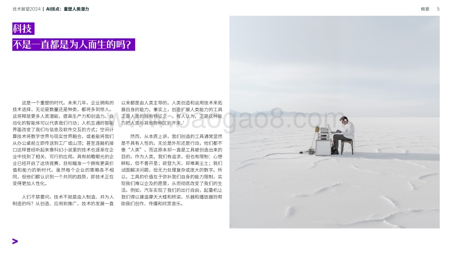 20240402_埃森哲_人工智能行业技术展望2024：AI拐点重塑人类潜力（英译中）_90页.pdf_第5页