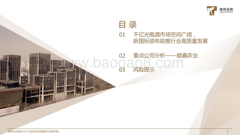 20240304_德邦证券_光瓶酒行业专题报告：千亿光瓶酒市场空间广阔行业龙头盈利能力有望改善_22页.pdf_第2页