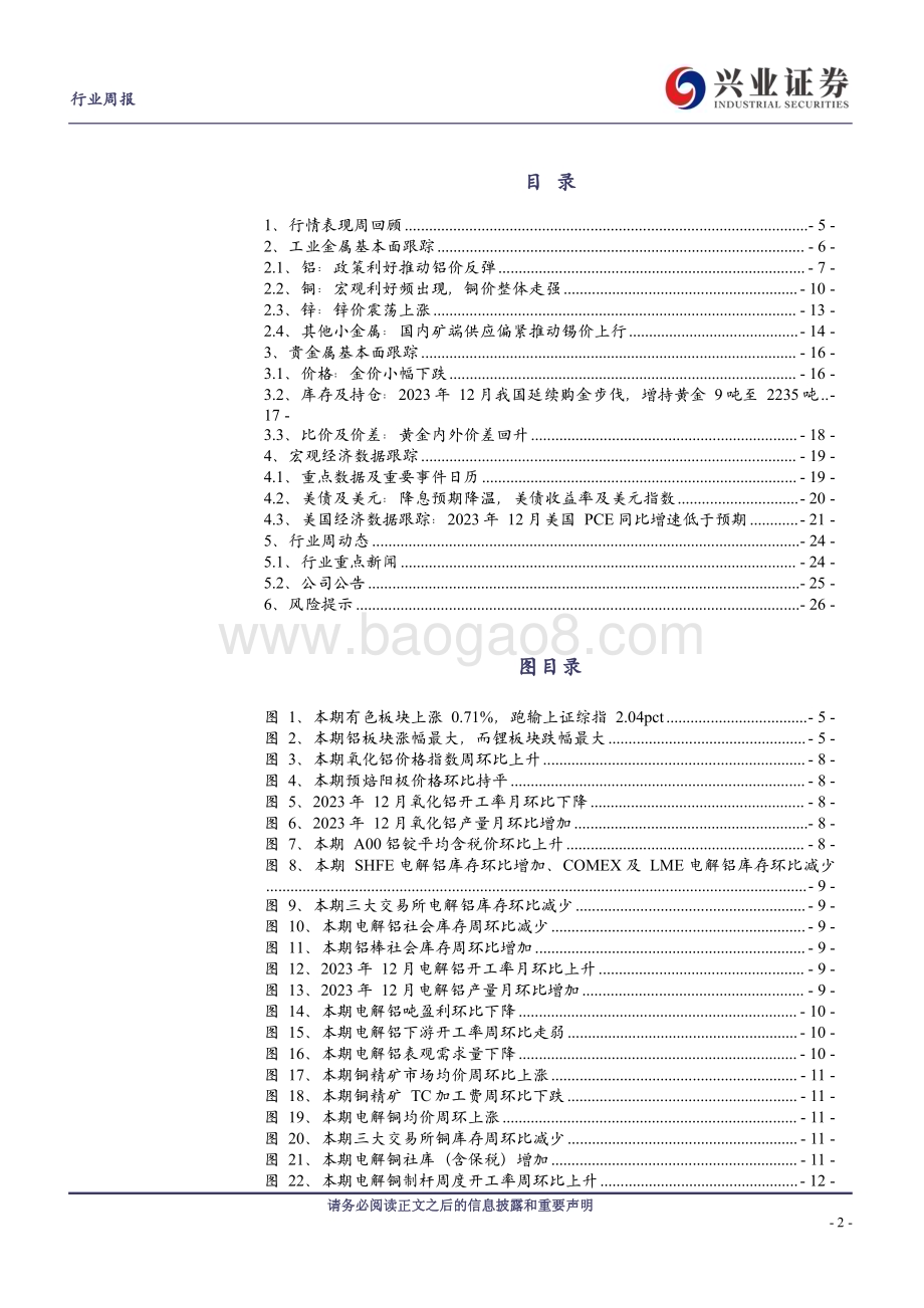 20240129_兴业证券_有色金属行业：宏观政策利好驱动铜铝价格大幅反弹_27页.pdf_第2页