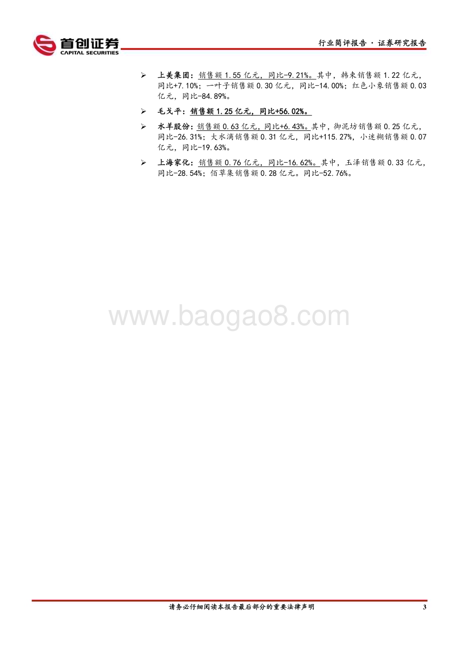 20230313_首创证券_美容护理行业证券研究报告：美妆3.8节头部品牌分化加剧珀莱雅表现亮眼_17页.pdf_第4页