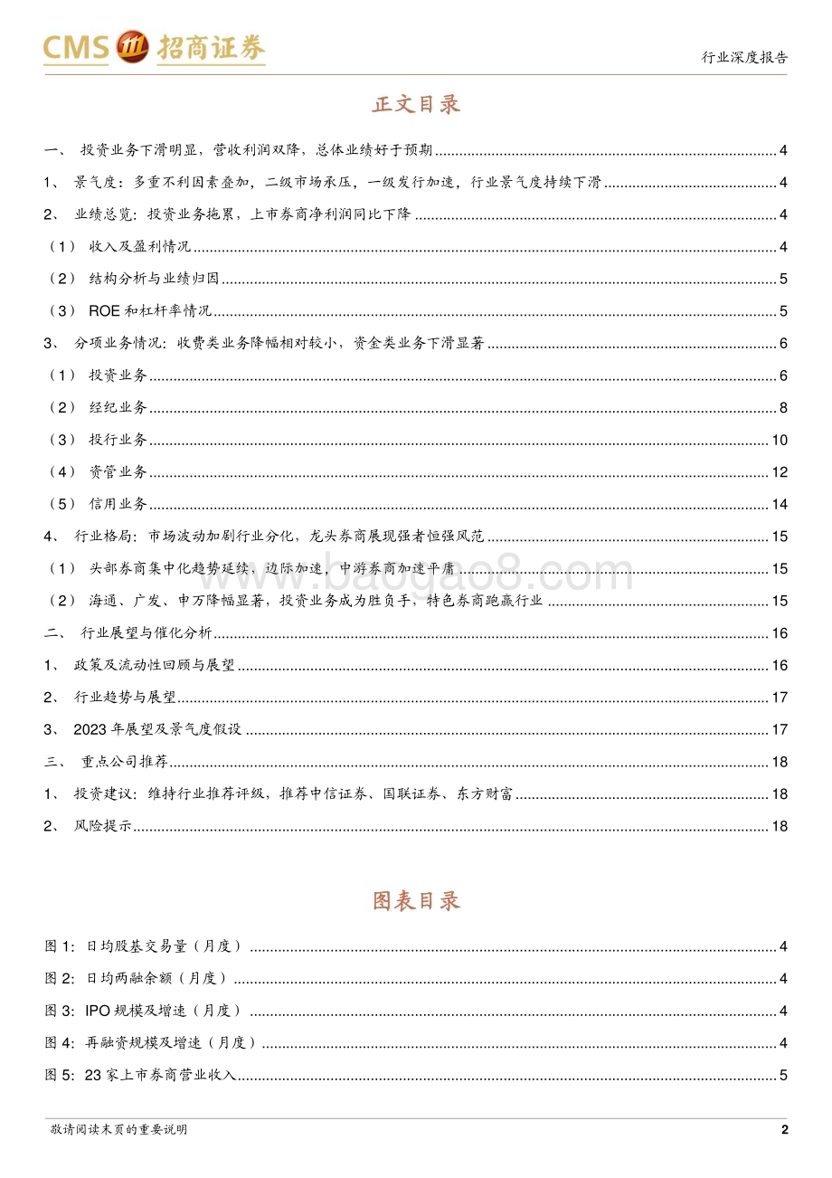 20230406_招商证券_证券行业2022年年报综述及2023年展望：行业景气度下滑业绩承压深化转型值得期待_21页.pdf_第2页
