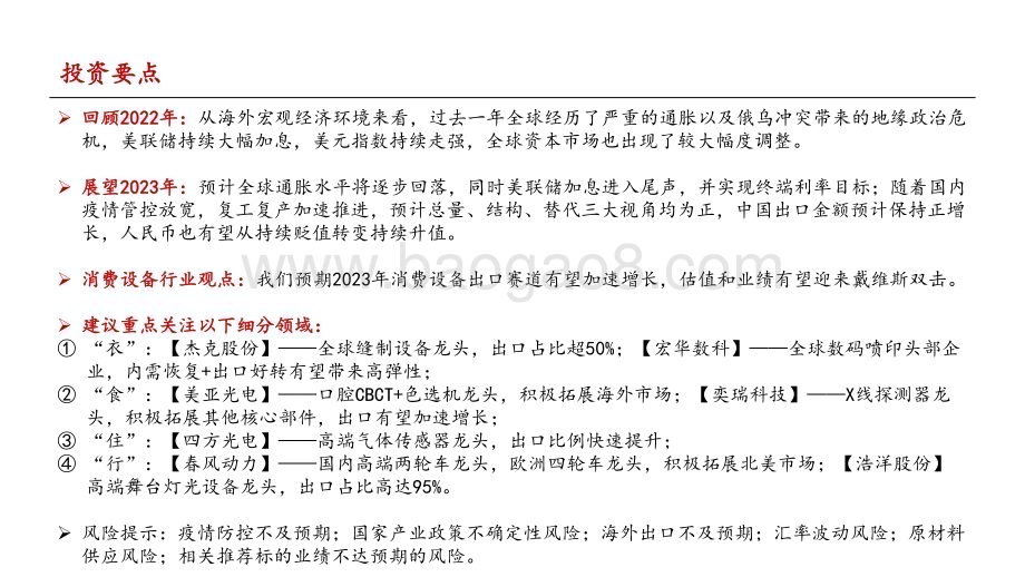 20230224_中泰证券_消费设备行业证券研究报告：通胀逐步回落、加息进入尾声关注消费设备出口机会_28页.pdf_第2页