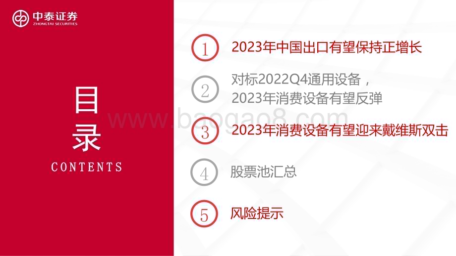 20230224_中泰证券_消费设备行业证券研究报告：通胀逐步回落、加息进入尾声关注消费设备出口机会_28页.pdf_第3页