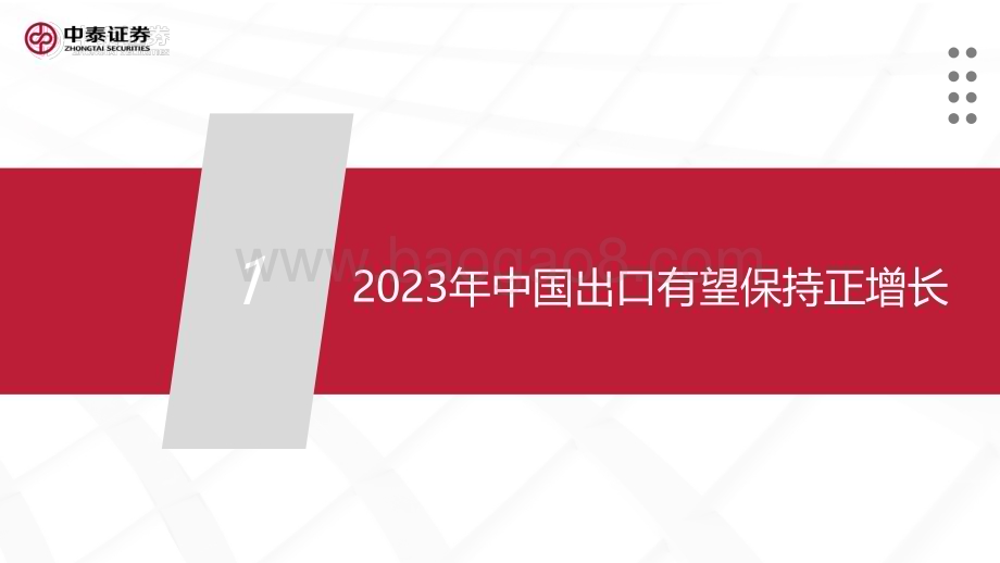 20230224_中泰证券_消费设备行业证券研究报告：通胀逐步回落、加息进入尾声关注消费设备出口机会_28页.pdf_第4页
