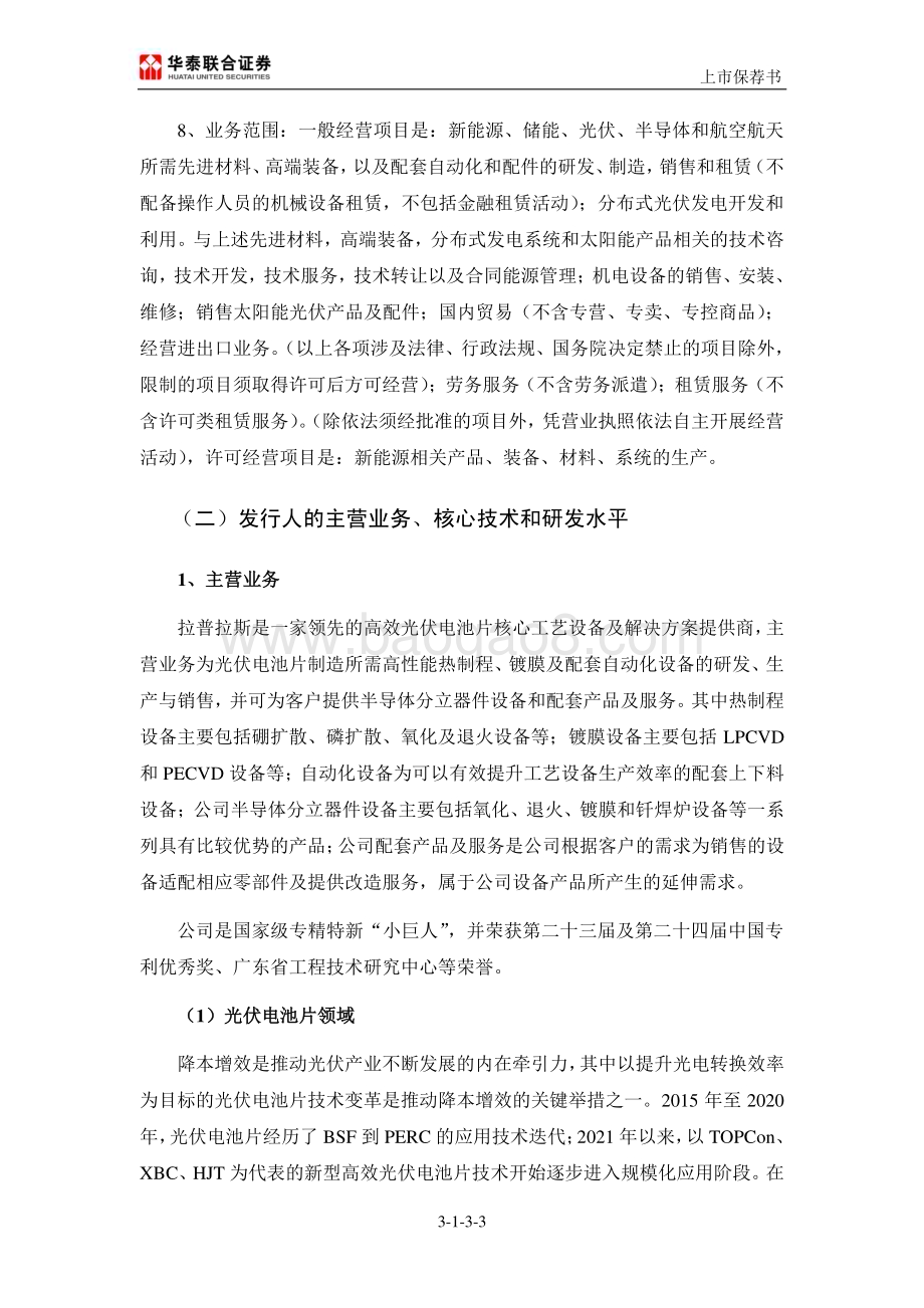 20240409_沪市科创板_拉普拉斯新能源科技股份有限公司上市保荐书_29页.pdf_第4页