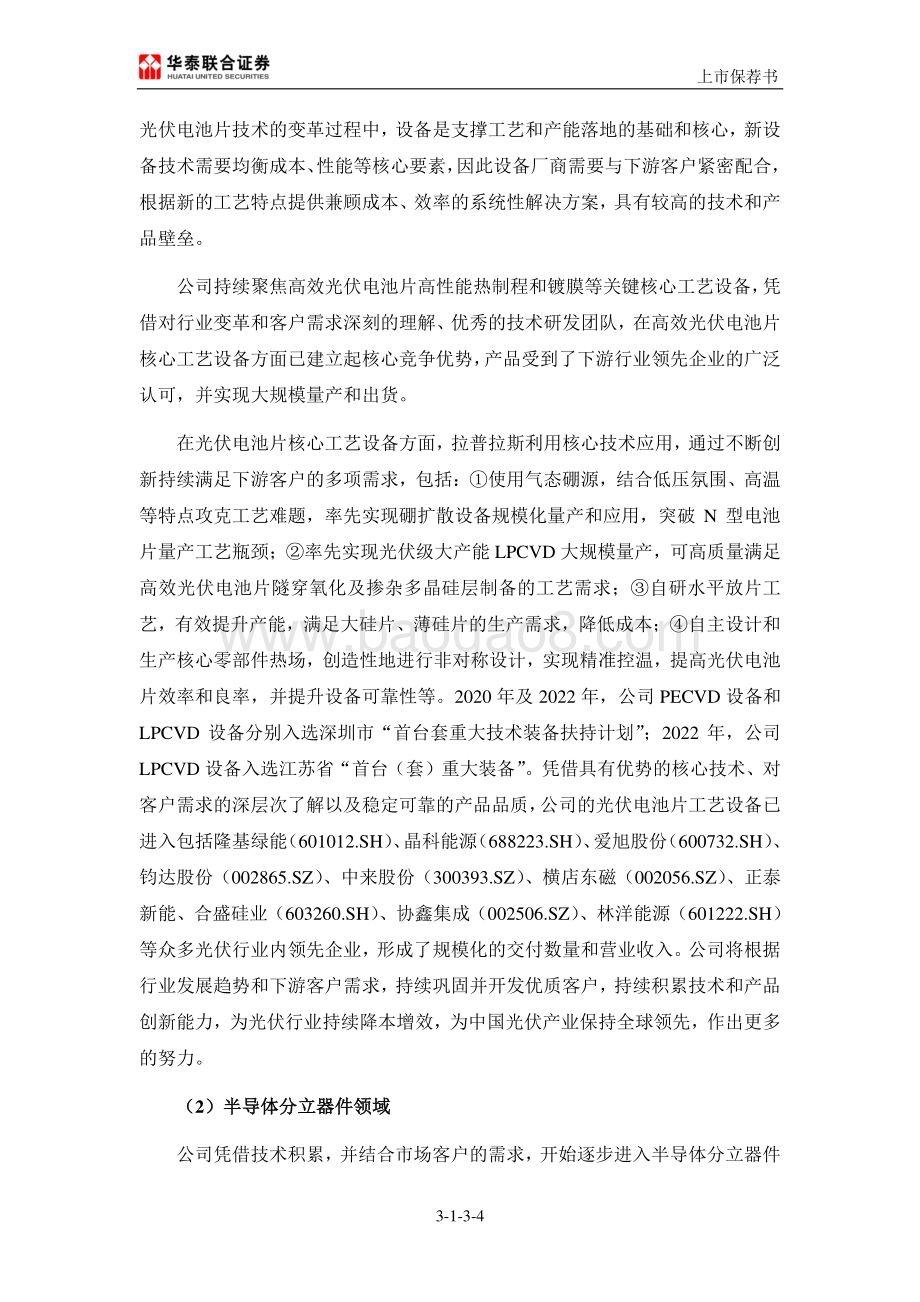 20240409_沪市科创板_拉普拉斯新能源科技股份有限公司上市保荐书_29页.pdf_第5页