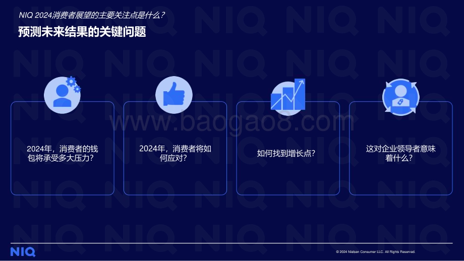 20240418_尼尔森_消费行业：NIQ2024中国消费者展望承压前行应变求胜_29页.pdf_第2页