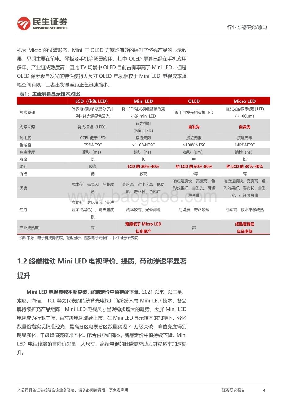 20240306_民生证券_家电行业深度报告：Mini LED 电视放量前夕市场空间几何？_25页.pdf_第4页