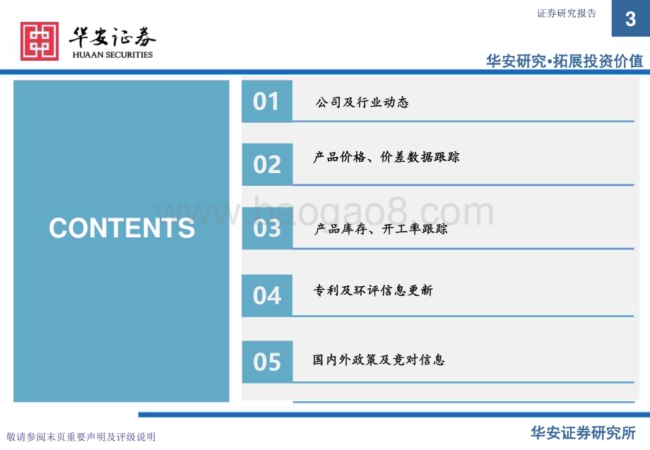 20230220_华安证券_化工行业证券研究报告：万华化学基本面周度动态跟踪_31页.pdf_第3页
