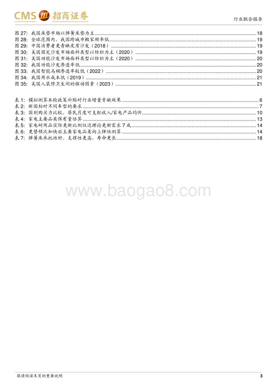 20240316_招商证券_消费品行业耐用品以旧换新专题：政策利好落地把握耐用消费品投资弹性_22页.pdf_第3页