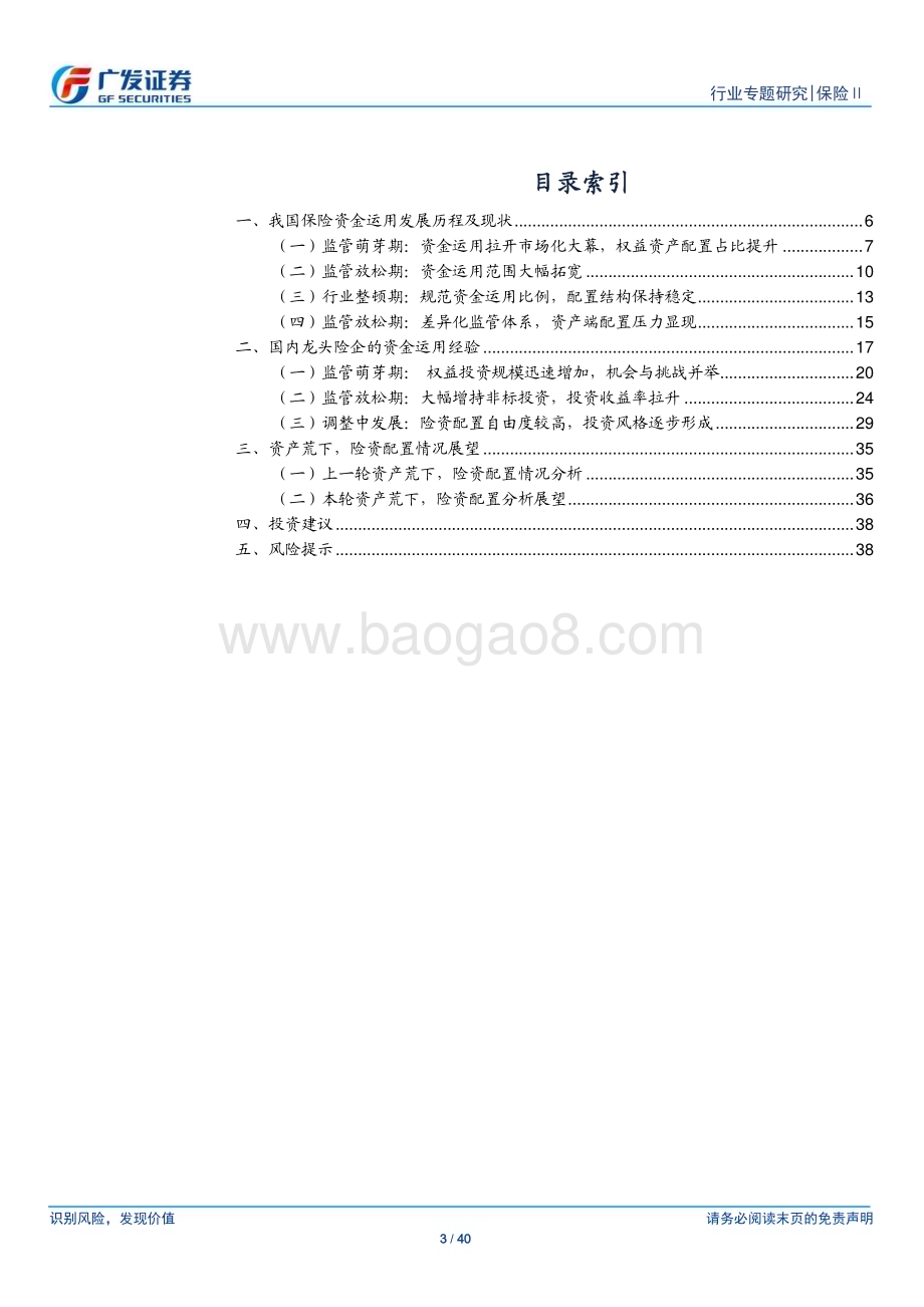 20230602_广发证券_保险行业保险资金运用专题：历史图景与未来展望_40页.pdf_第3页