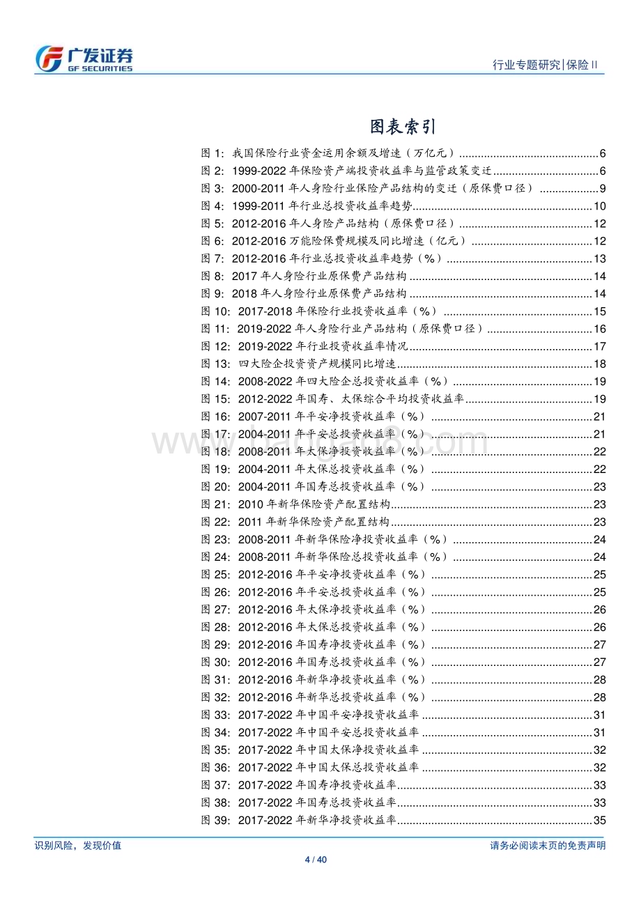 20230602_广发证券_保险行业保险资金运用专题：历史图景与未来展望_40页.pdf_第4页