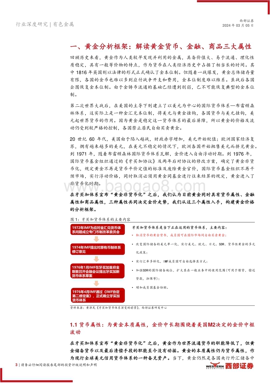 20240305_西部证券_黄金行业深度研究报告：蓄势待发黄金或即将开启新一轮上涨周期_20页.pdf_第3页