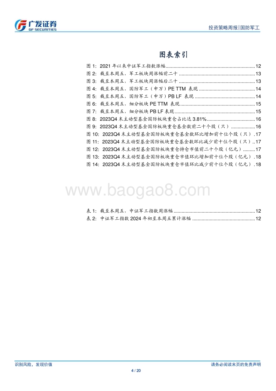 20240324_广发证券_国防军工行业：强调发展新质战斗力重视新技术创新和供应改革降本_20页.pdf_第4页